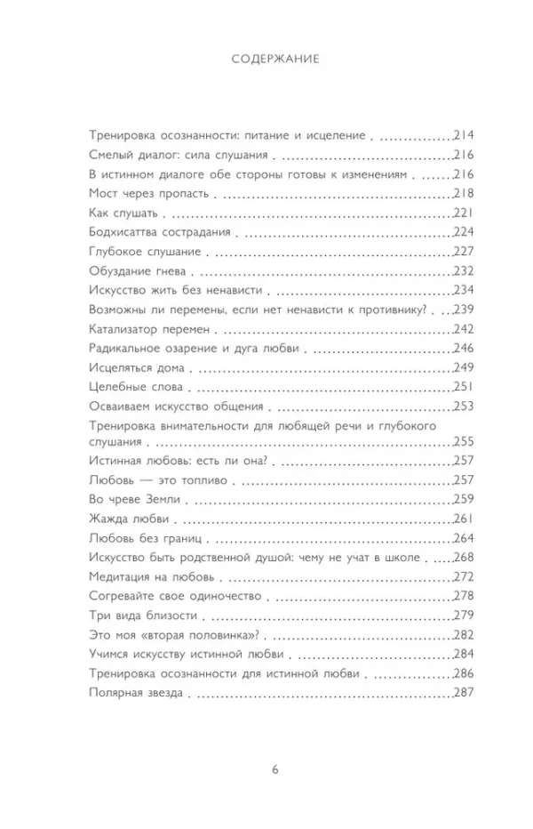 Тит Нат Хан: Дзэн и искусство спасения планеты