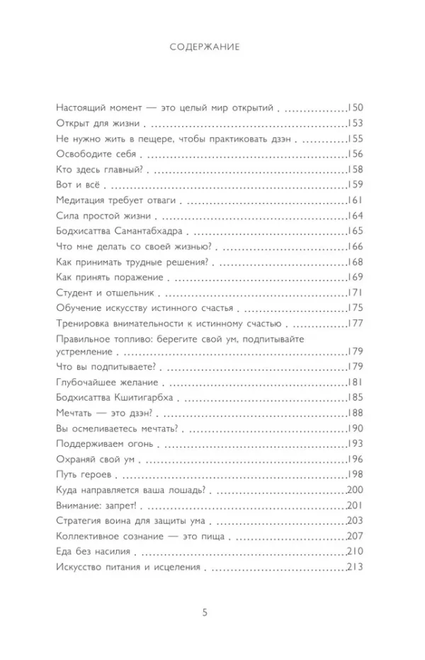Тит Нат Хан: Дзэн и искусство спасения планеты