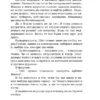 Пенелопа Дуглас: Именинница