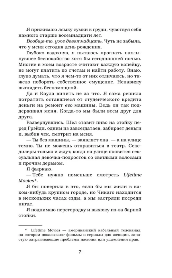 Пенелопа Дуглас: Именинница