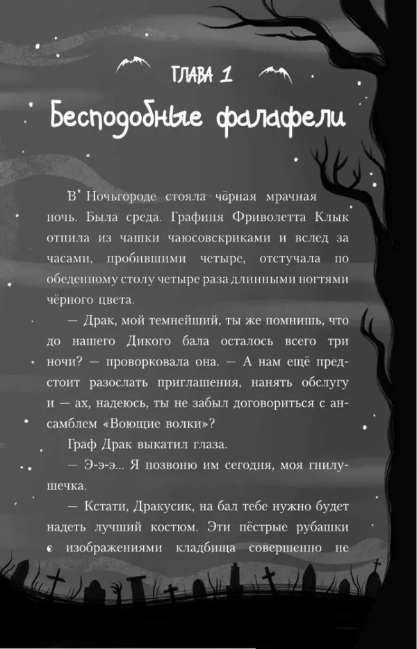 Лора Эллен Андерсон: Амелия Клык и Дикий бал
