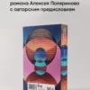 Алексей Поляринов: Центр тяжести