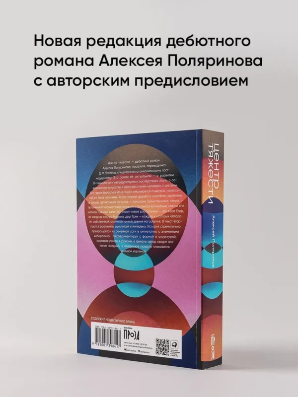Алексей Поляринов: Центр тяжести