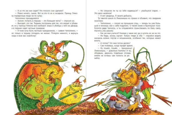 Джанни Родари: Приключения Чиполлино (ил. М. Митрофанова)
