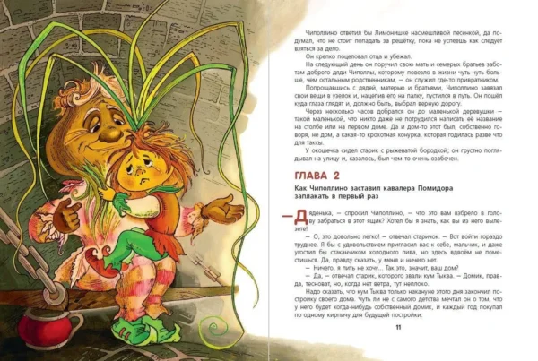 Джанни Родари: Приключения Чиполлино (ил. М. Митрофанова)
