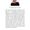 Александра Маринина: Городской тариф