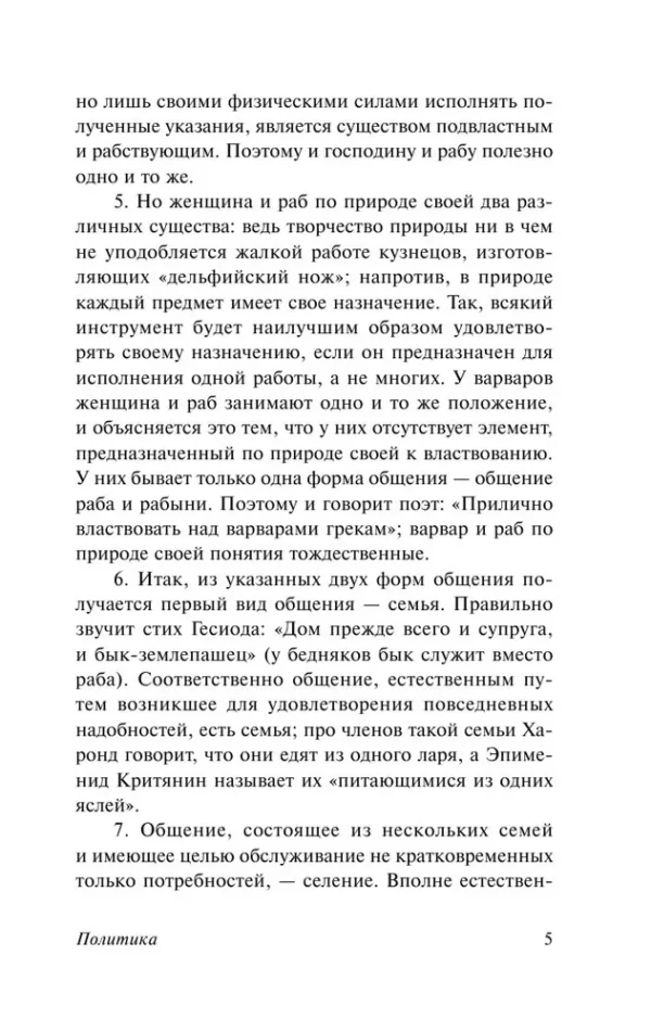 Аристотель: Политика