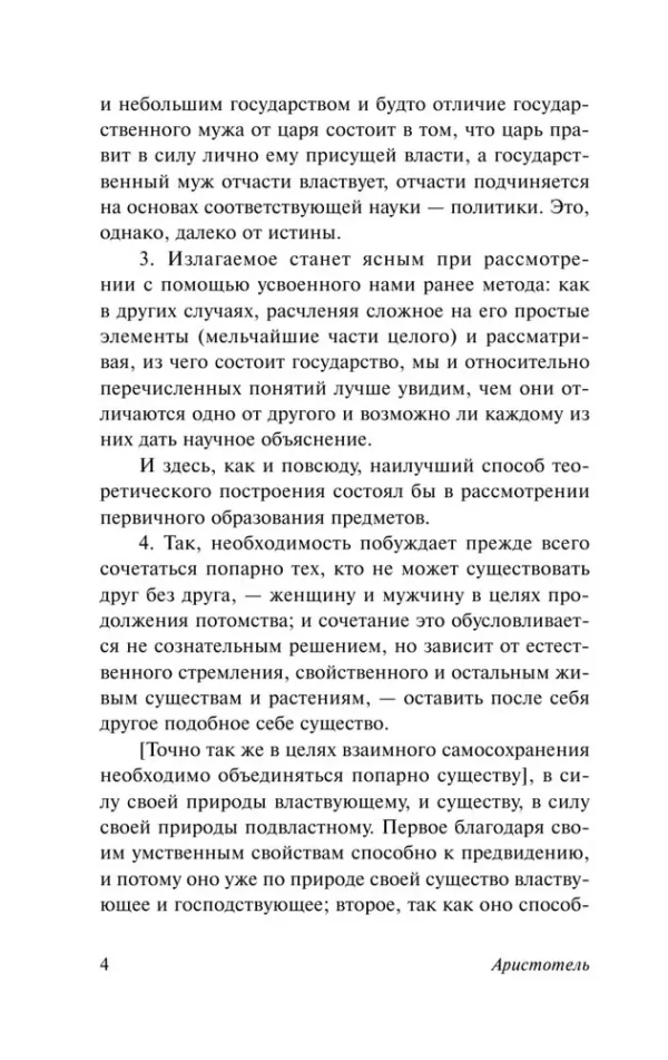 Аристотель: Политика