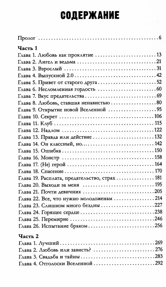 Анна Джейн: НенавистьЛюбовь. Книга вторая