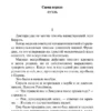 Уилки Коллинз: Человек в черном