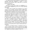 Уилки Коллинз: Человек в черном