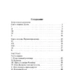 Уилки Коллинз: Человек в черном