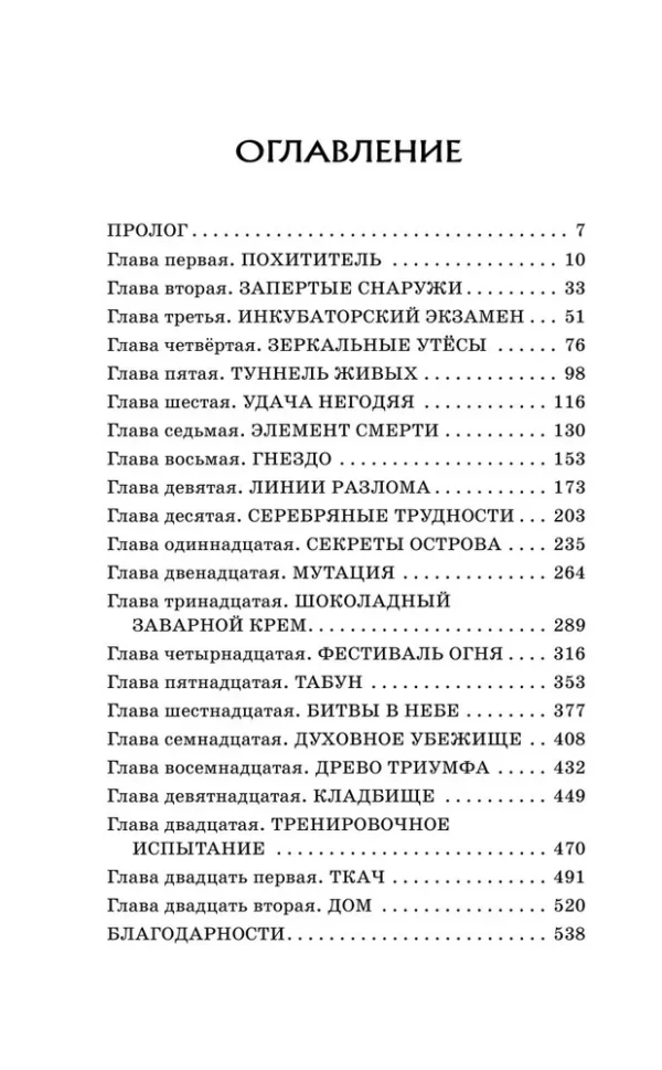 А.Ф. Стедман: Скандар. Похититель единорогов