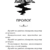 А.Ф. Стедман: Скандар. Похититель единорогов