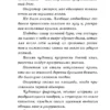 А.Ф. Стедман: Скандар. Похититель единорогов