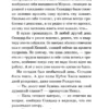 А.Ф. Стедман: Скандар. Похититель единорогов