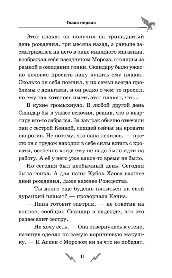 А.Ф. Стедман: Скандар. Похититель единорогов