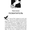 А.Ф. Стедман: Скандар. Похититель единорогов