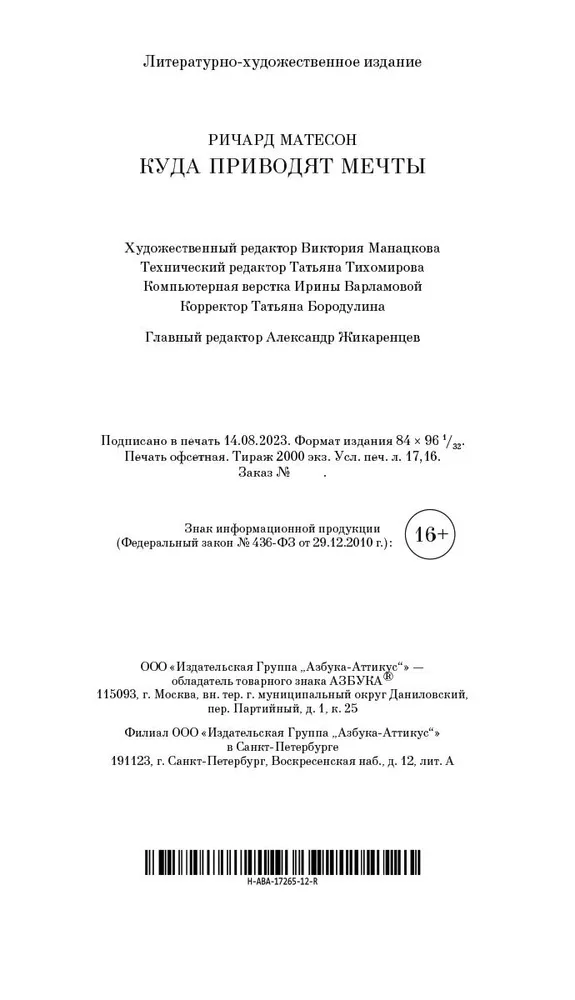 Ричард Матесон: Куда приводят мечты (твердый переплет)