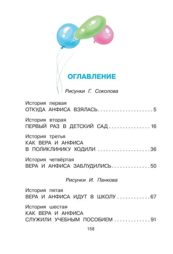 Э. Успенский: Про Веру и Анфису