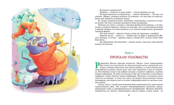 Кир Булычев: Путешествие Алисы (Классная классика)