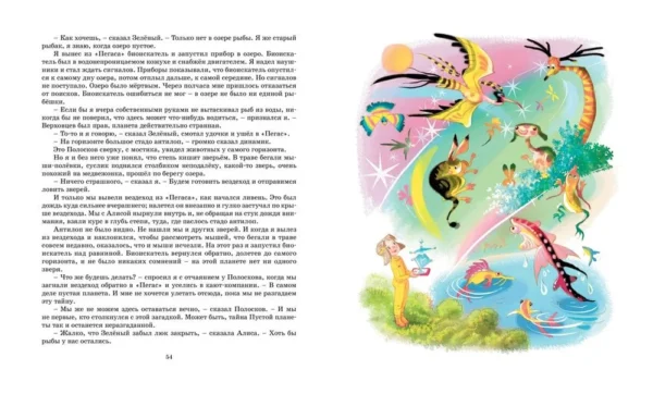 Кир Булычев: Путешествие Алисы (Классная классика)