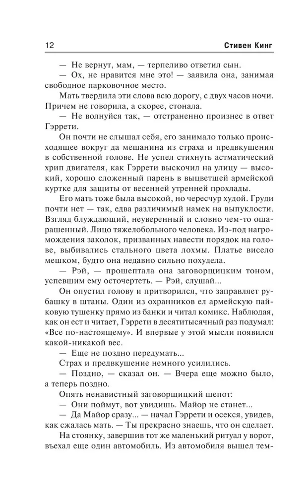 Стивен Кинг: Долгая Прогулка. Бегущий человек
