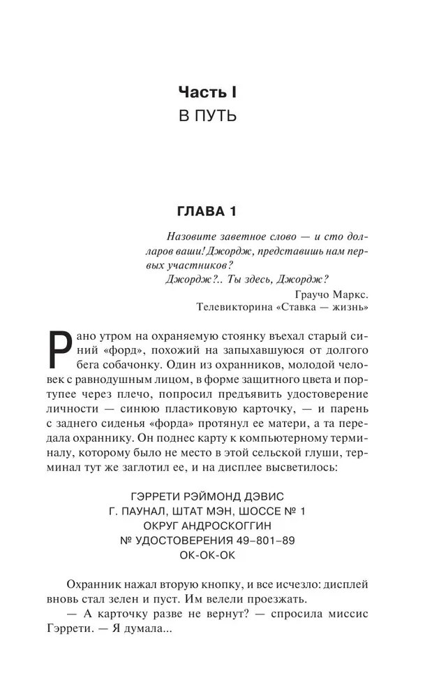 Стивен Кинг: Долгая Прогулка. Бегущий человек