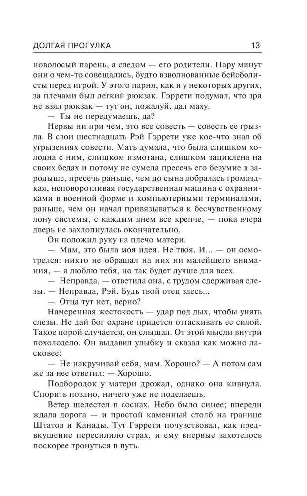 Стивен Кинг: Долгая Прогулка. Бегущий человек