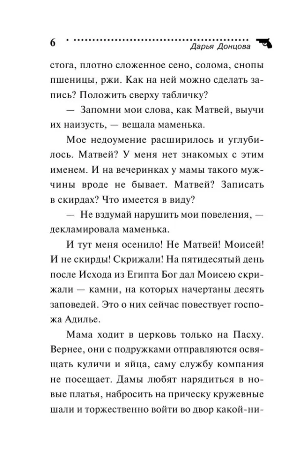 Дарья Донцова: Дерзкие надежды Карабаса-Барабаса