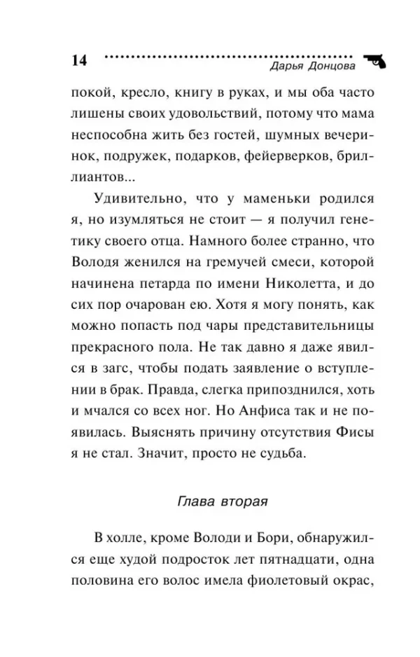 Дарья Донцова: Дерзкие надежды Карабаса-Барабаса