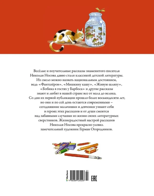 Николай Носов: Тук-тук-тук!