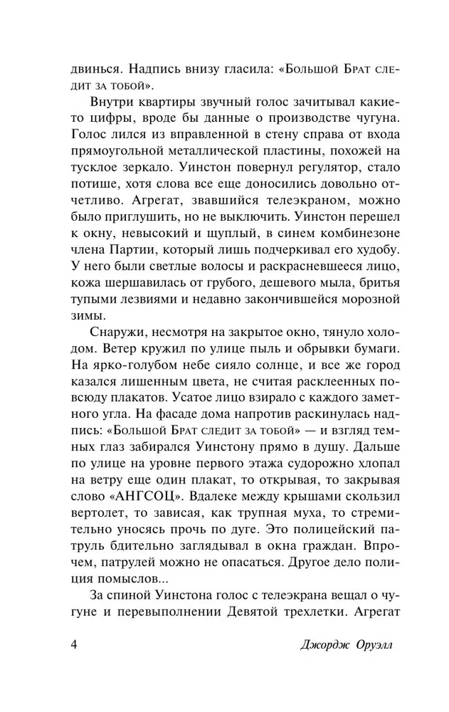 Джордж Оруэлл: 1984 (твердый переплет)