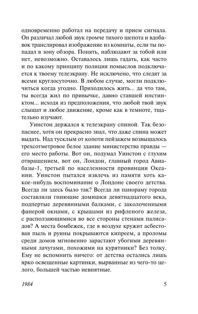 Джордж Оруэлл: 1984 (твердый переплет)