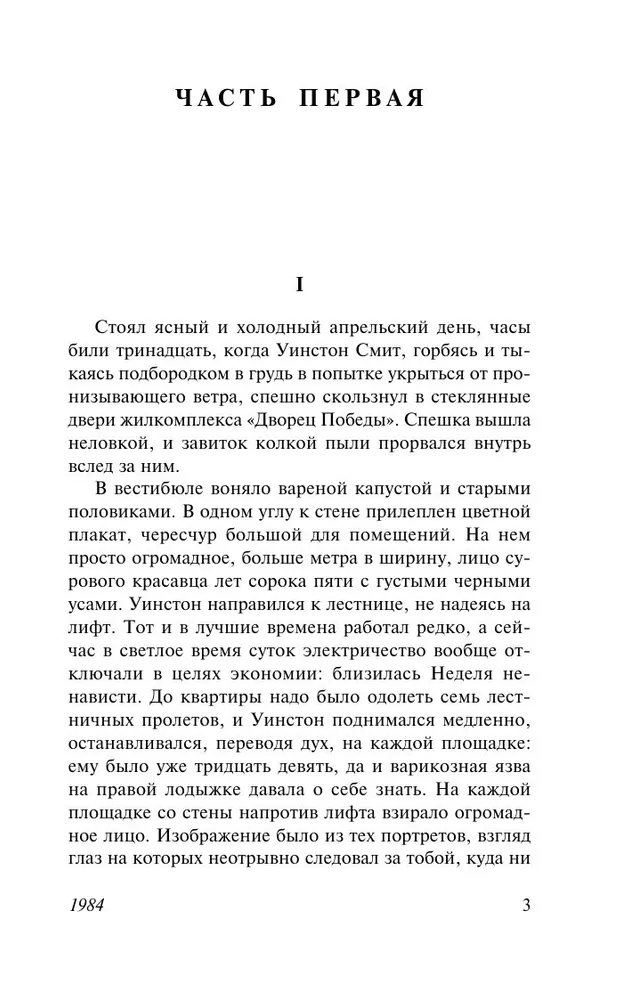 Джордж Оруэлл: 1984 (твердый переплет)