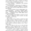 Пенелопа Дуглас: Именинница
