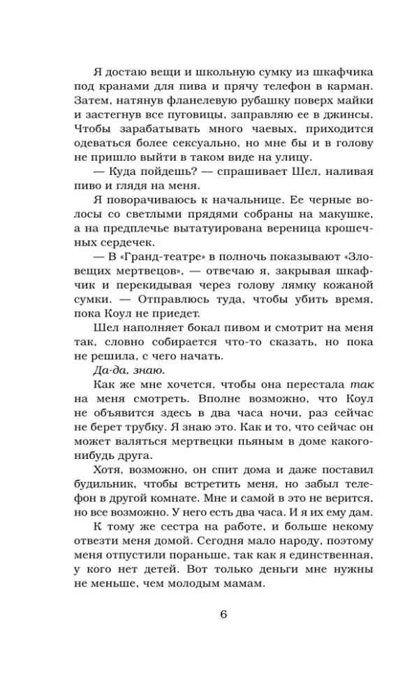 Пенелопа Дуглас: Именинница