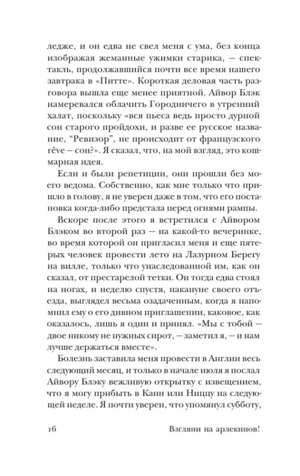 Владимир Набоков: Взгляни на арлекинов! (мягкий переплет)