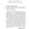 Дарья Донцова: Жираф - гроза пингвинов