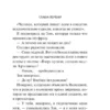 Дарья Донцова: Жираф - гроза пингвинов