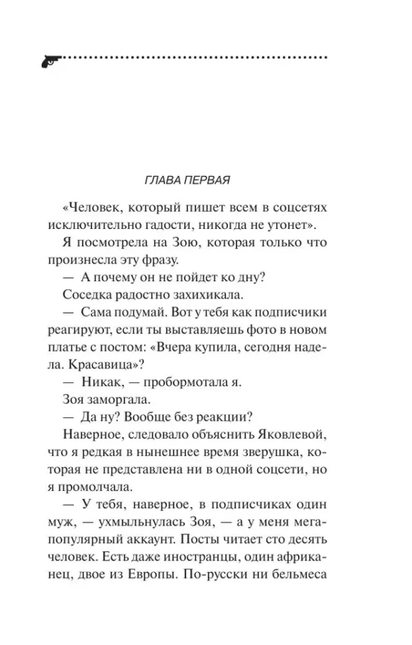 Дарья Донцова: Жираф - гроза пингвинов