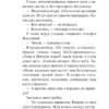 Дарья Донцова: Жираф - гроза пингвинов