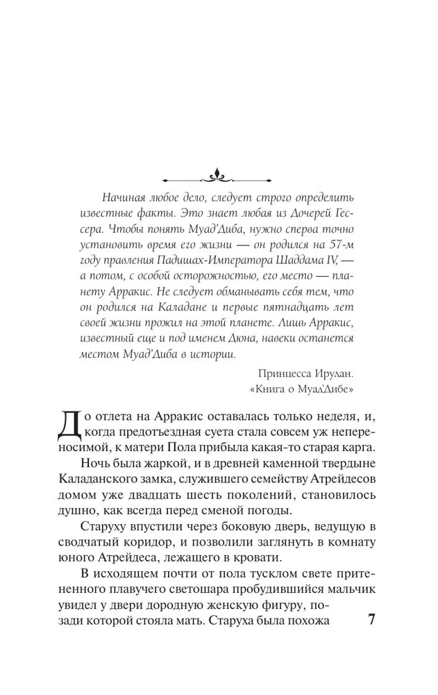 Фрэнк Герберт: Дюна (мягкий переплет)