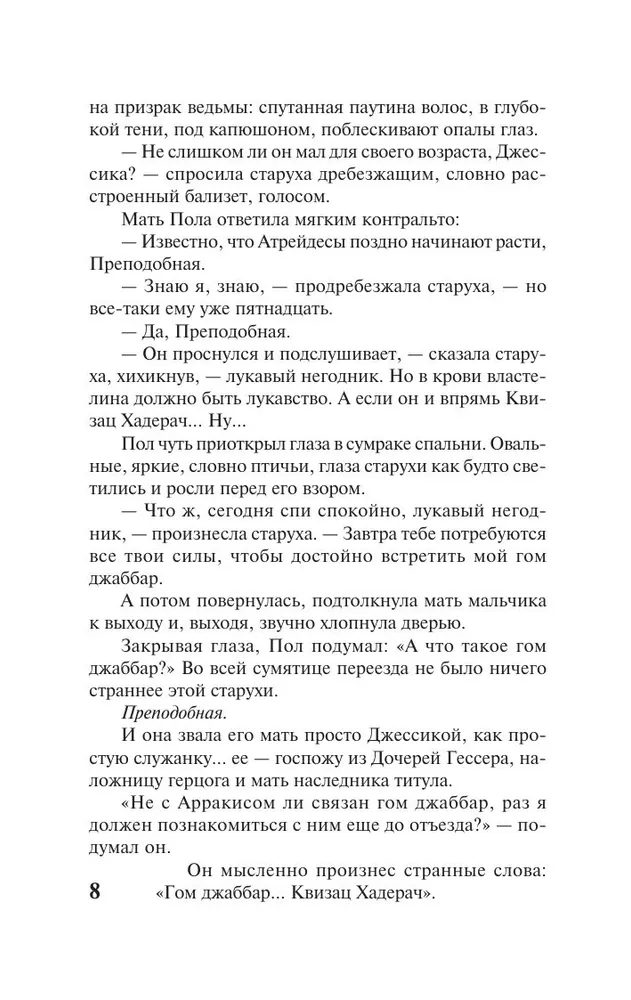 Фрэнк Герберт: Дюна (мягкий переплет)
