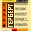 Фрэнк Герберт: Дюна (мягкий переплет)