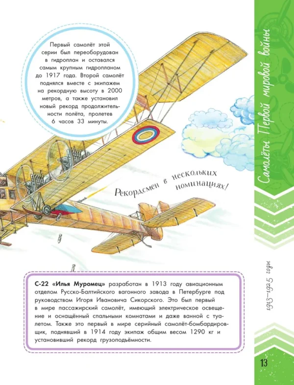 Александр Чукавин: Самолеты. История техники в рассказах и картинках
