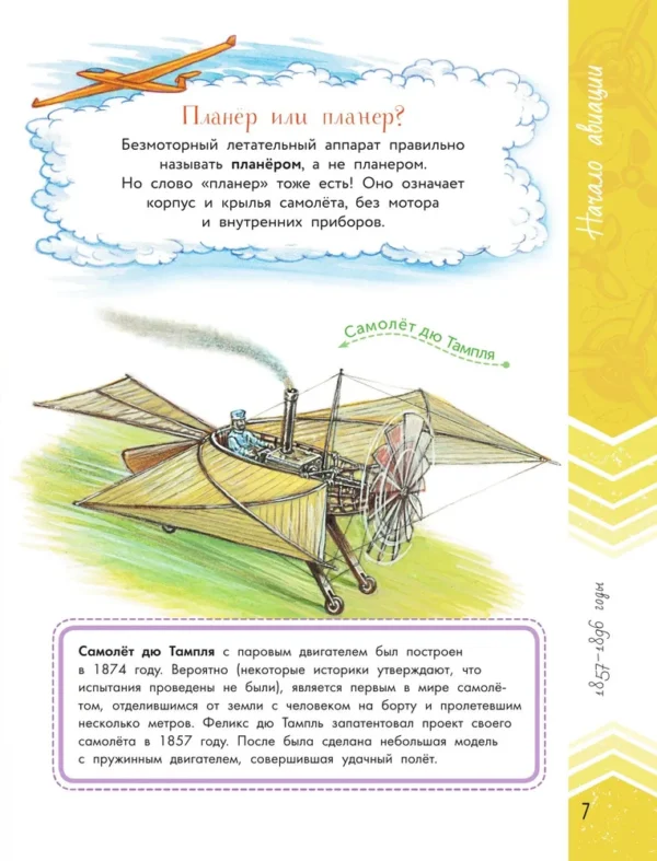 Александр Чукавин: Самолеты. История техники в рассказах и картинках