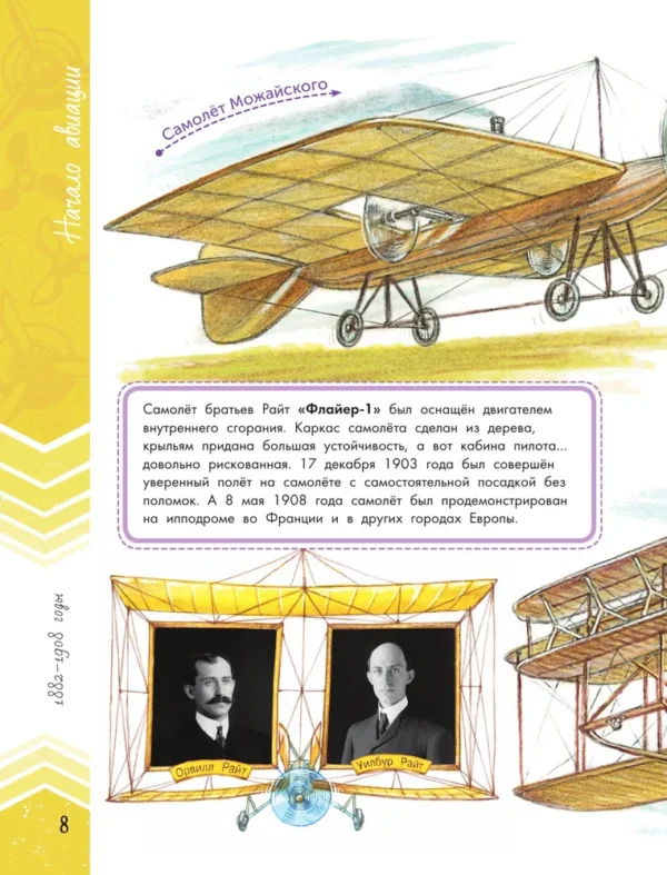 Александр Чукавин: Самолеты. История техники в рассказах и картинках