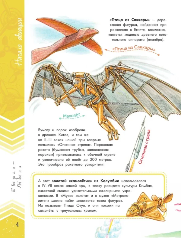 Александр Чукавин: Самолеты. История техники в рассказах и картинках