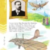 Александр Чукавин: Самолеты. История техники в рассказах и картинках